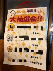 忘年会